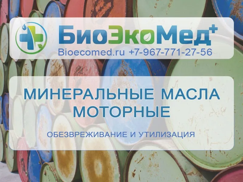 Минеральные масла моторные